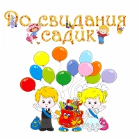 Пожелания родителей выпускников коллективу детского сада!!!